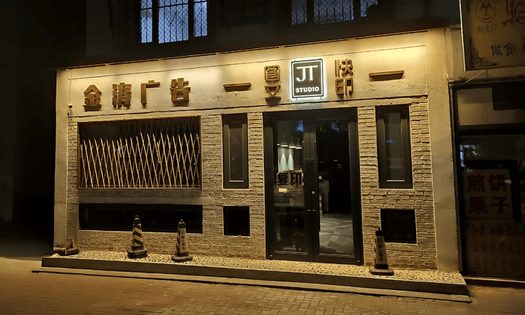 JT Advertising Studio Renovation